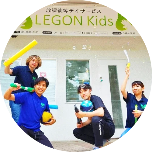 児童発達支援・放課後等デイサービスLEGONKids長柄